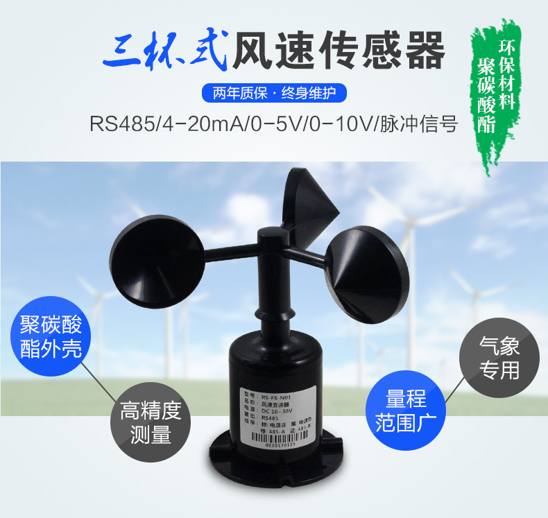 風速傳感器
