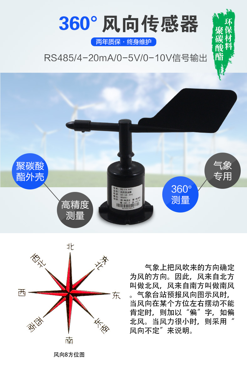 風(fēng)向傳感器