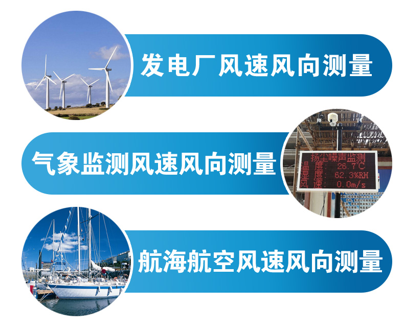 風(fēng)速風(fēng)向傳感器的應(yīng)用